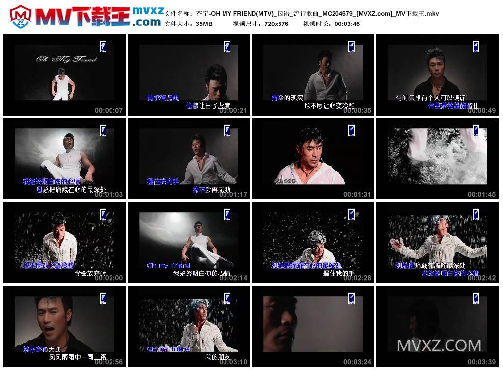 苍宇-OH MY FRIEND(MTV)_国语_流行歌曲_MC204679